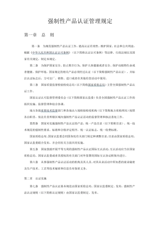 3C认证管理办法