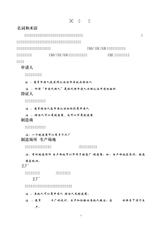 3C认证讲义名词与术语