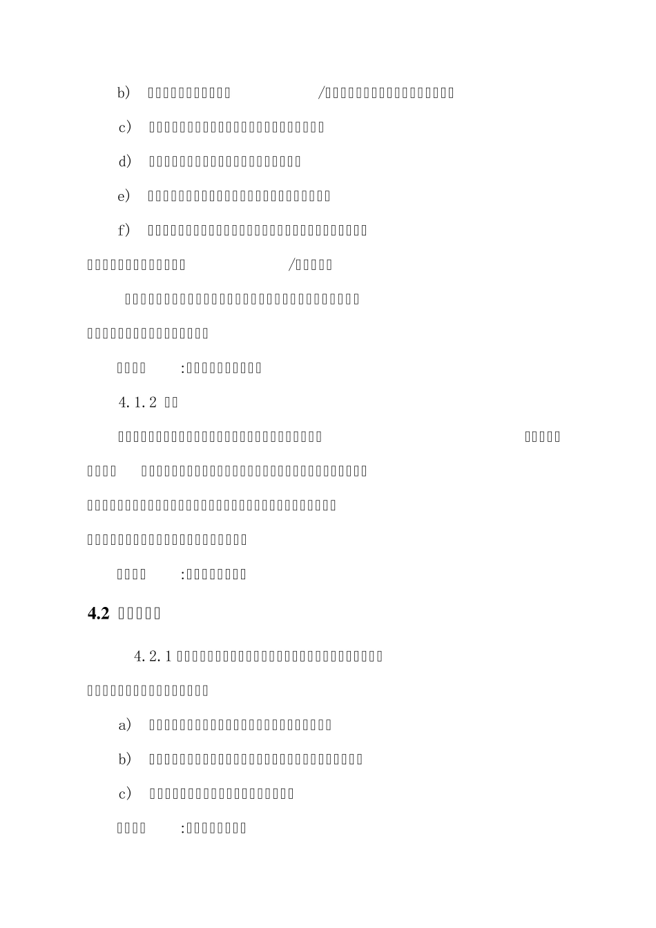 3C质量手册和程序文件_第3页