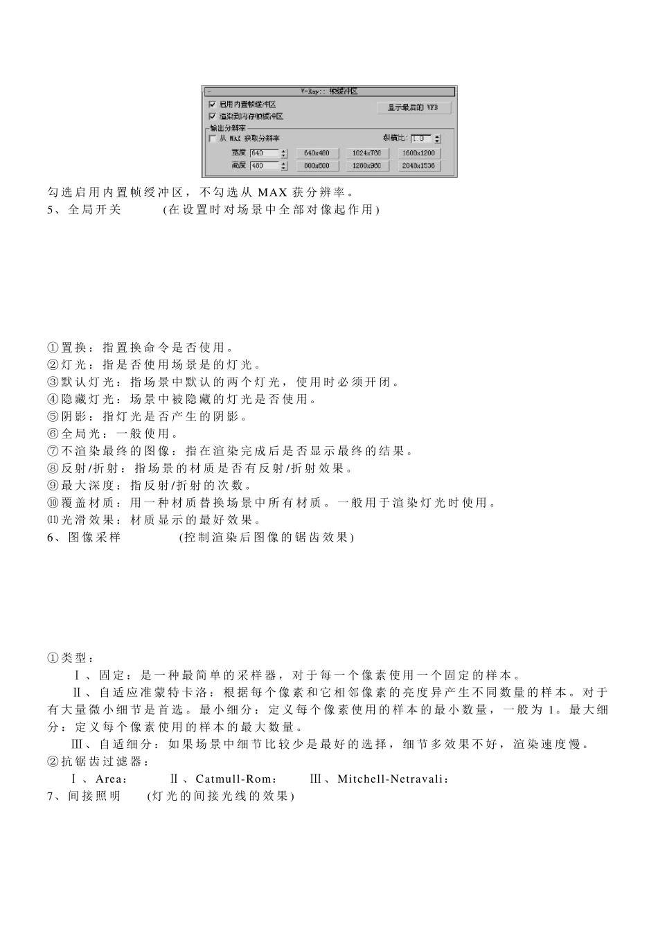 3D+VRAY+灯光渲染器参数设置_第2页