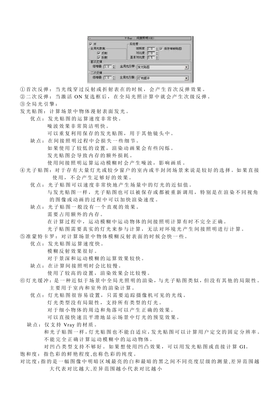 3D+VRAY+灯光渲染器参数设置_第3页