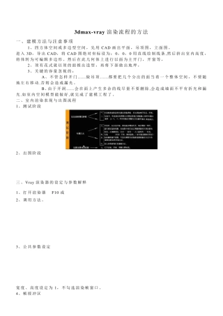 3D+VRAY+灯光渲染器参数设置