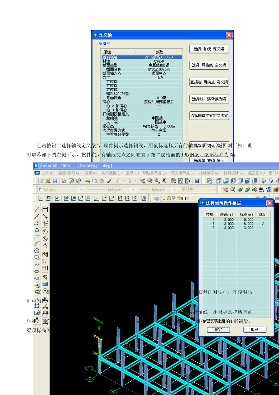 3D3S9.0《钢结构实体建造与绘图》快速入门框架_第3页