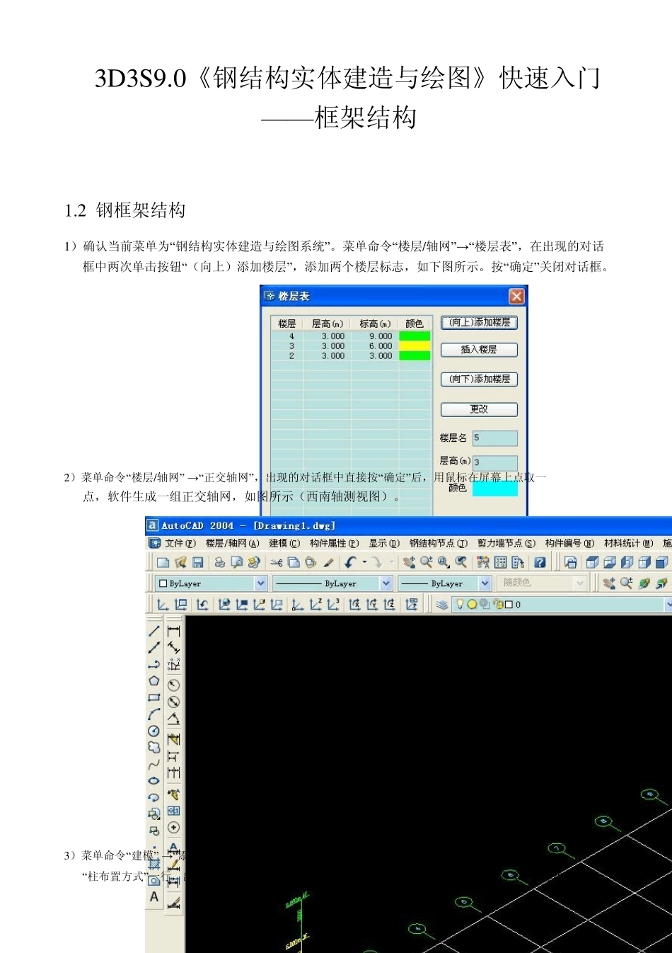 3D3S9.0快速入门框架_第1页