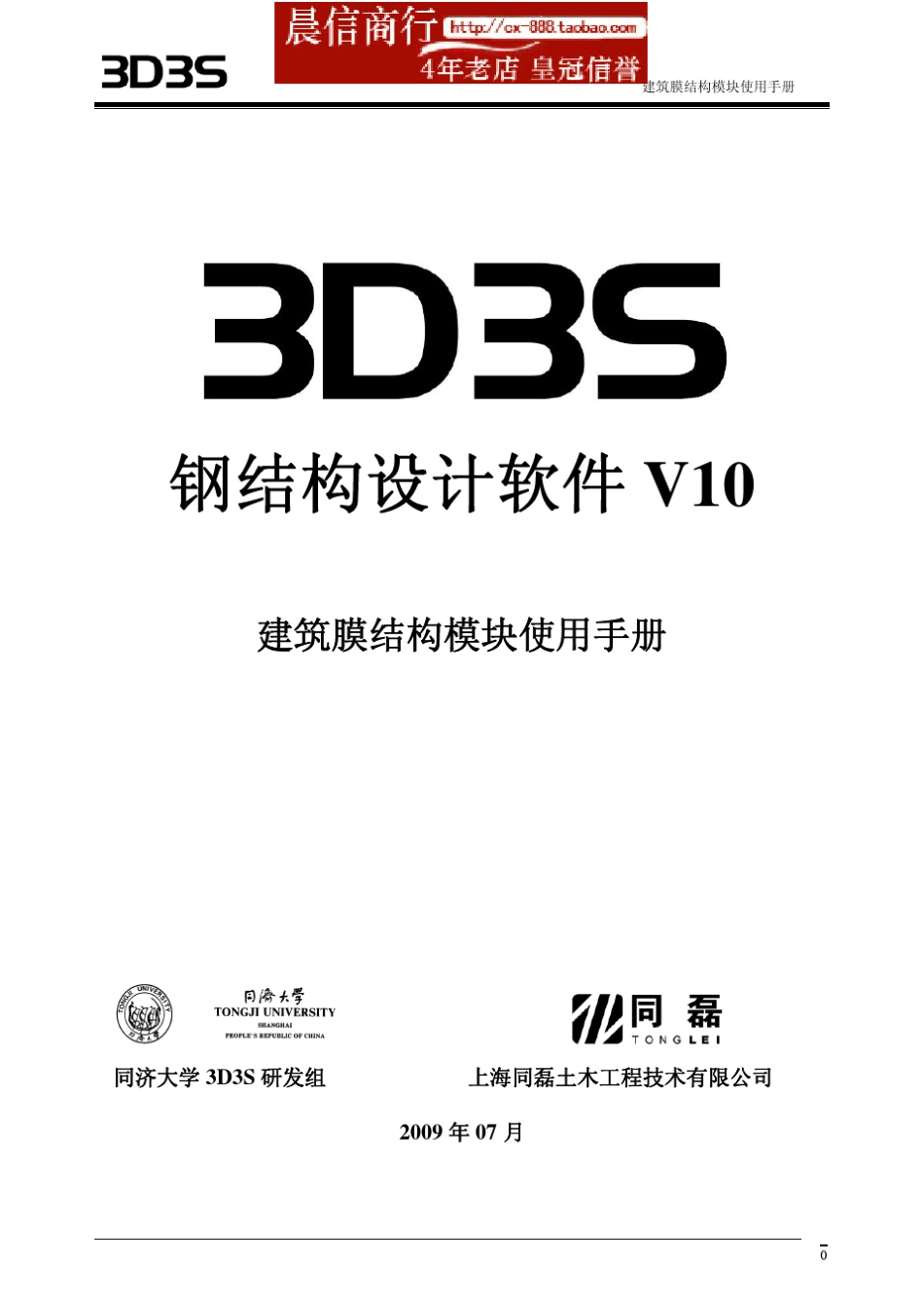 3D3SV10索膜结构手册_第1页