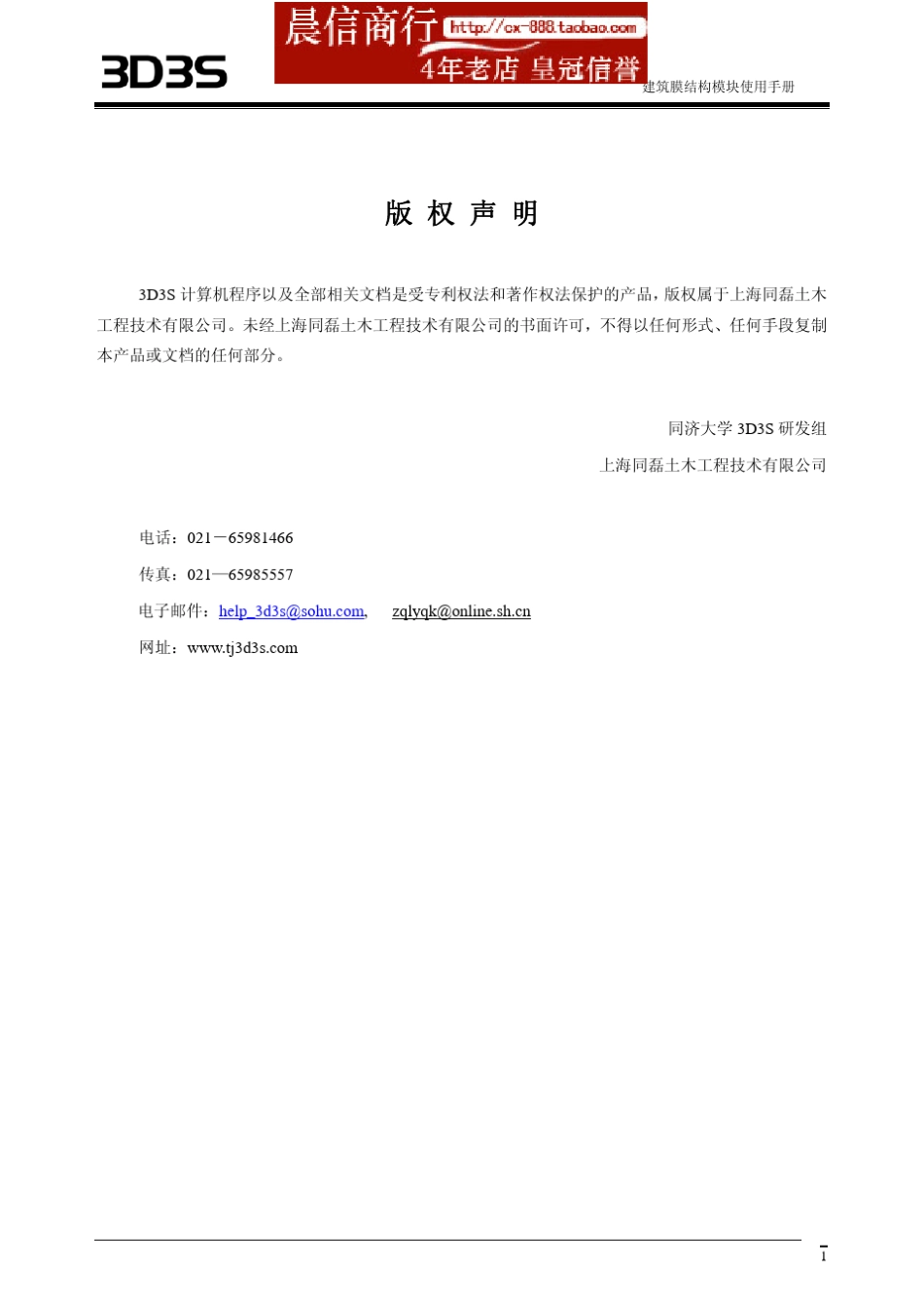 3D3SV10索膜结构手册_第2页