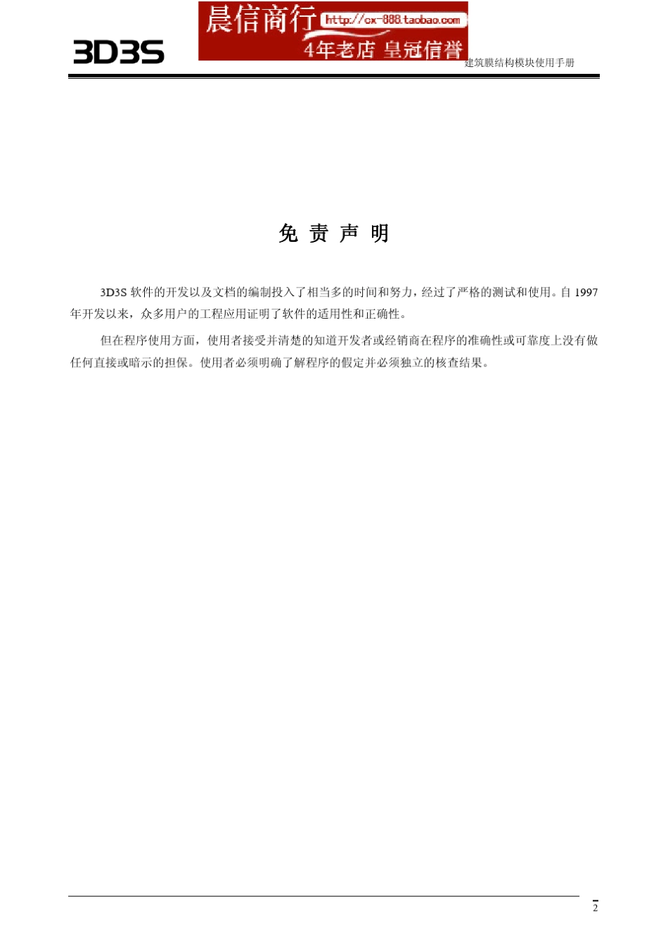 3D3SV10索膜结构手册_第3页