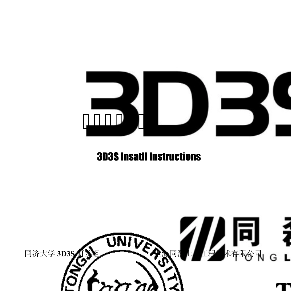 3D3SV12快速安装说明_第1页