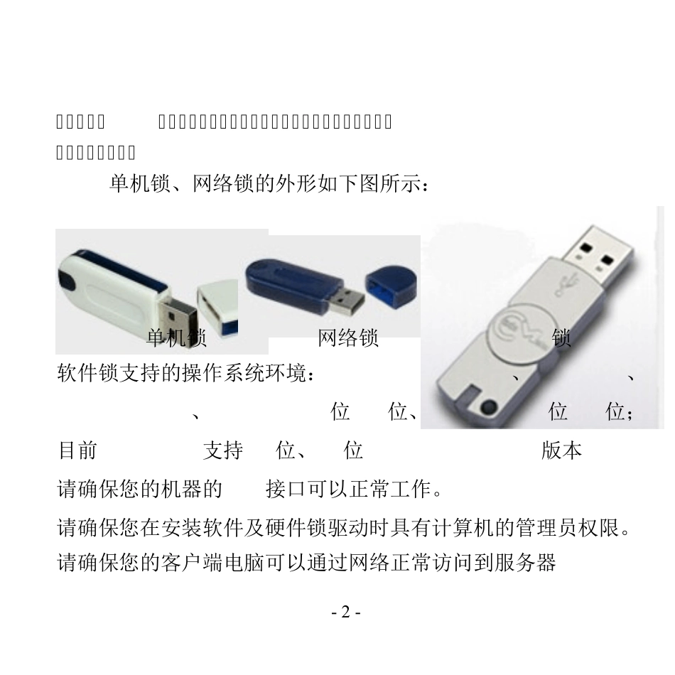 3D3SV12快速安装说明_第2页