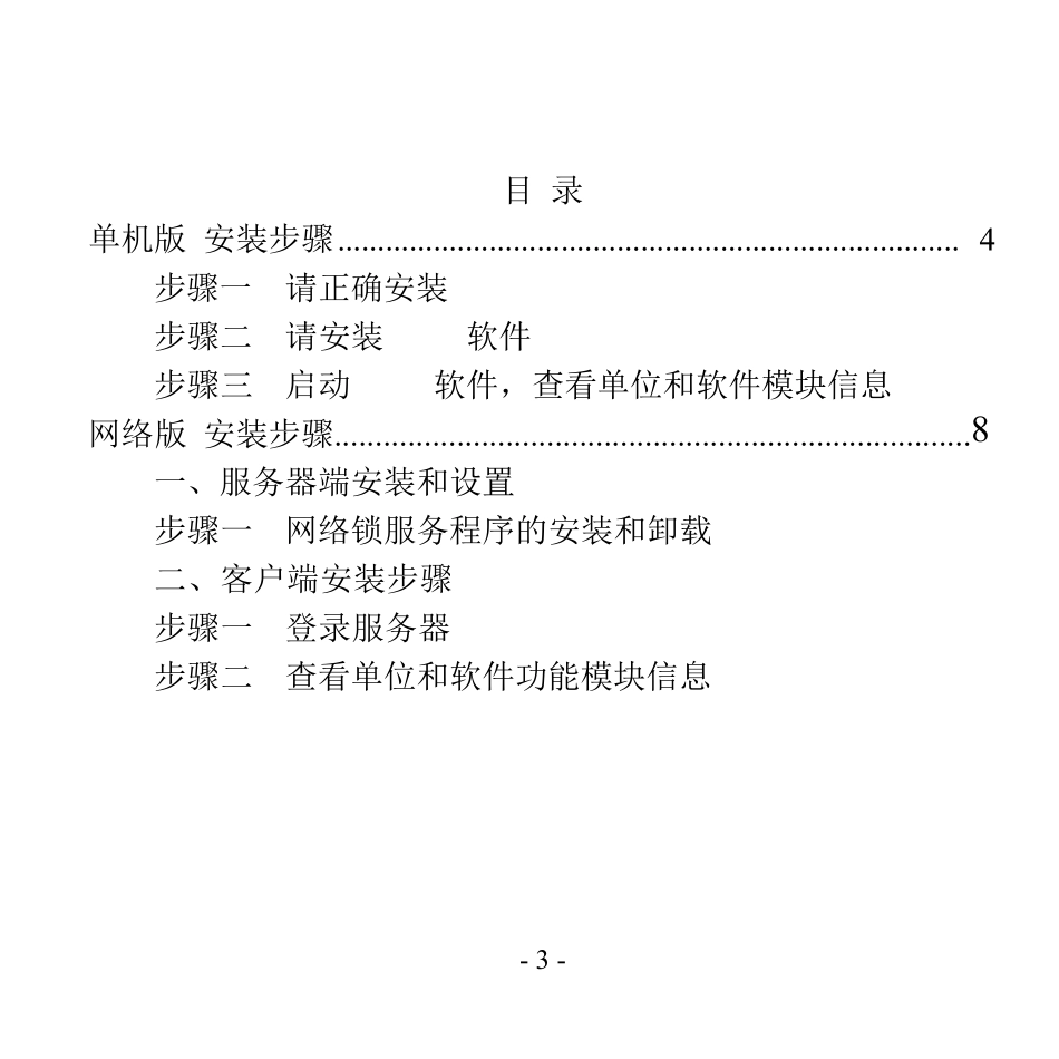 3D3SV12快速安装说明_第3页