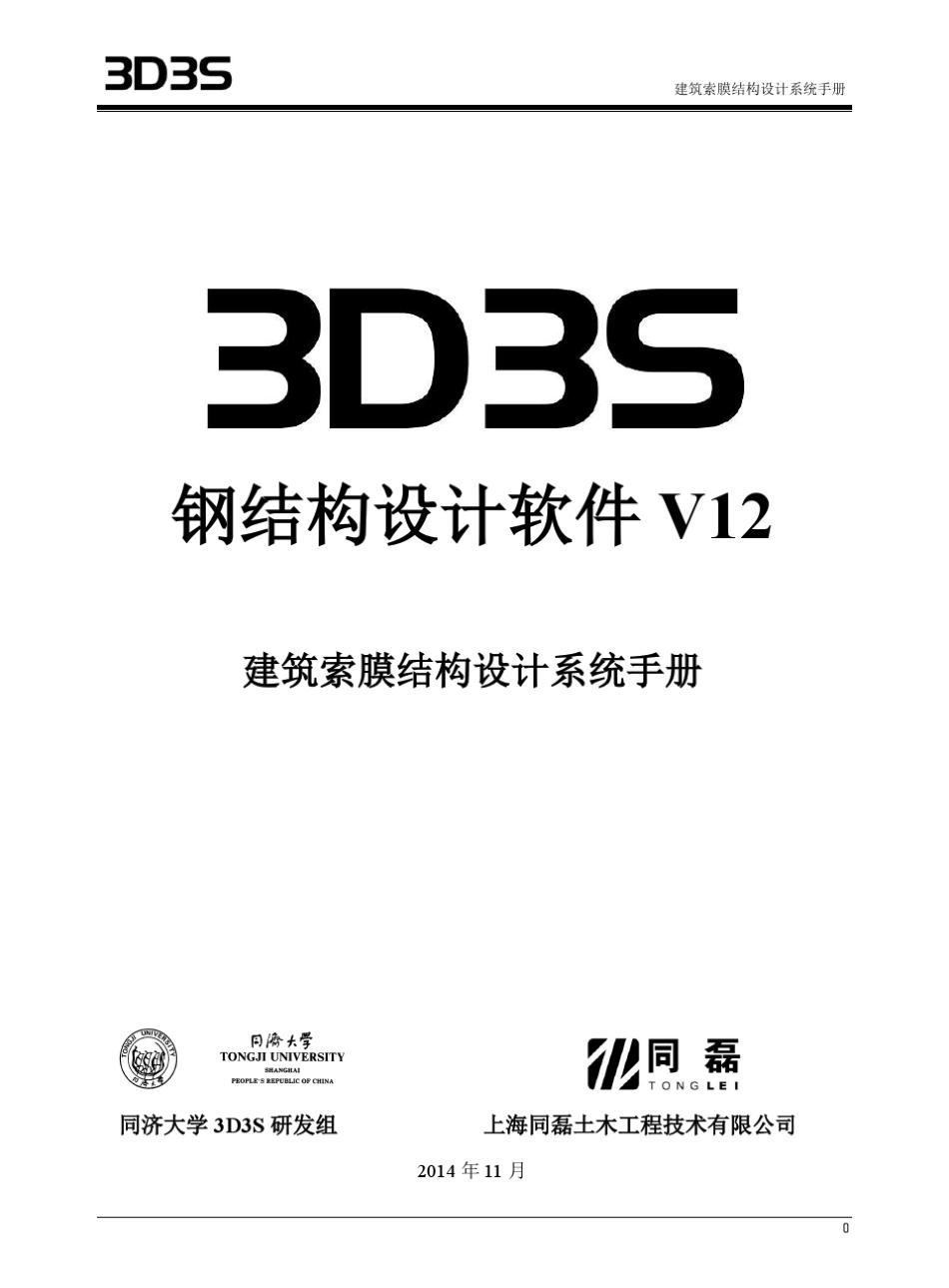 3D3SV12.1膜结构手册_第1页