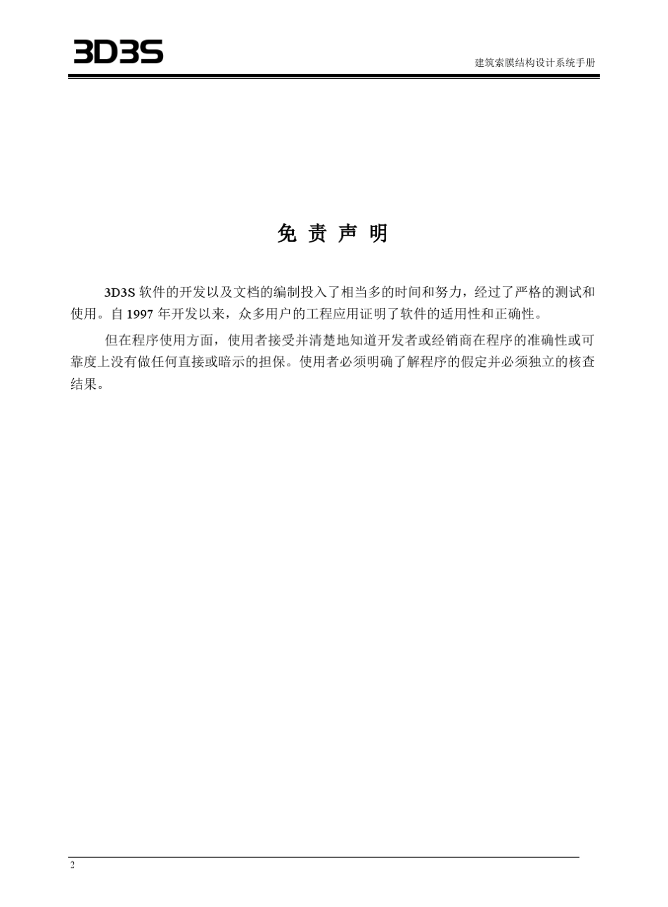 3D3SV12.1膜结构手册_第3页