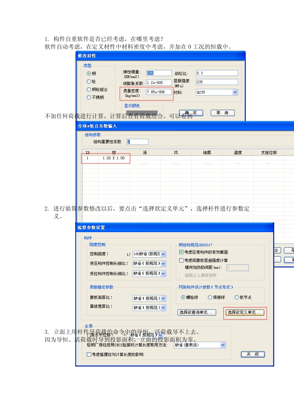 3D3S常见问题及解决办法_第1页