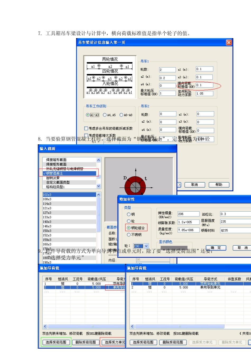 3D3S常见问题及解决办法_第3页