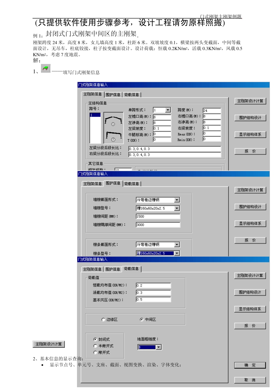 3d3s软件门式钢架的设计的全过程_第1页