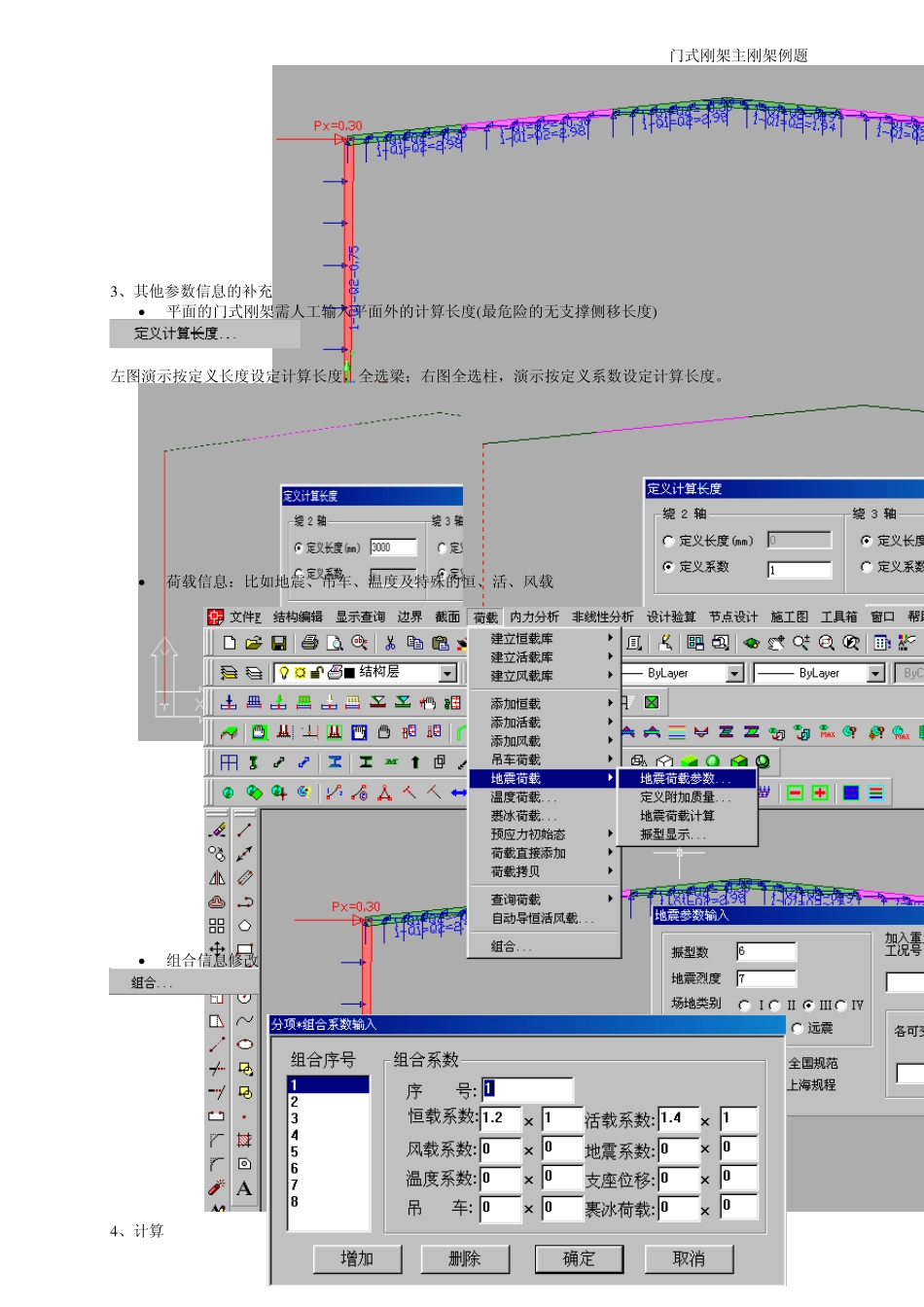 3d3s软件门式钢架的设计的全过程_第3页