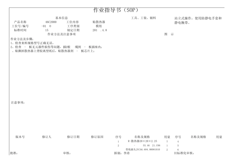 3D46C2000i模组整机系列作业指导书SOP_第1页