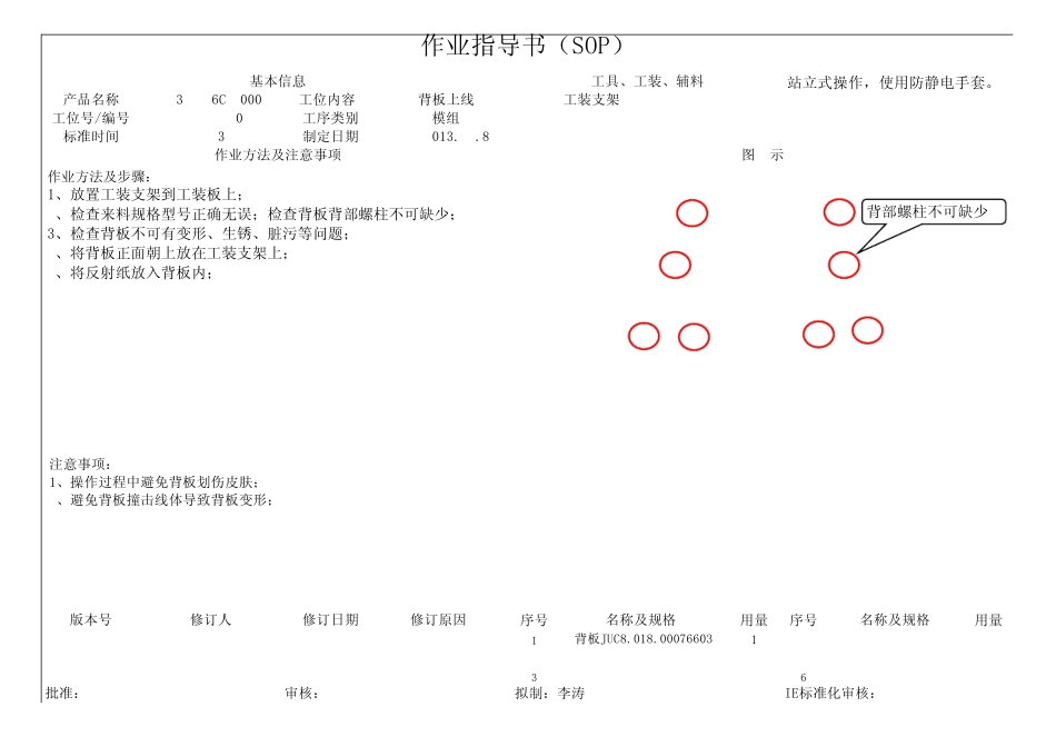 3D46C2000i模组整机系列作业指导书SOP_第3页