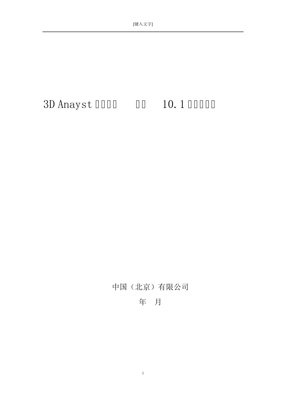 3DArcGisAnalyst_第1页