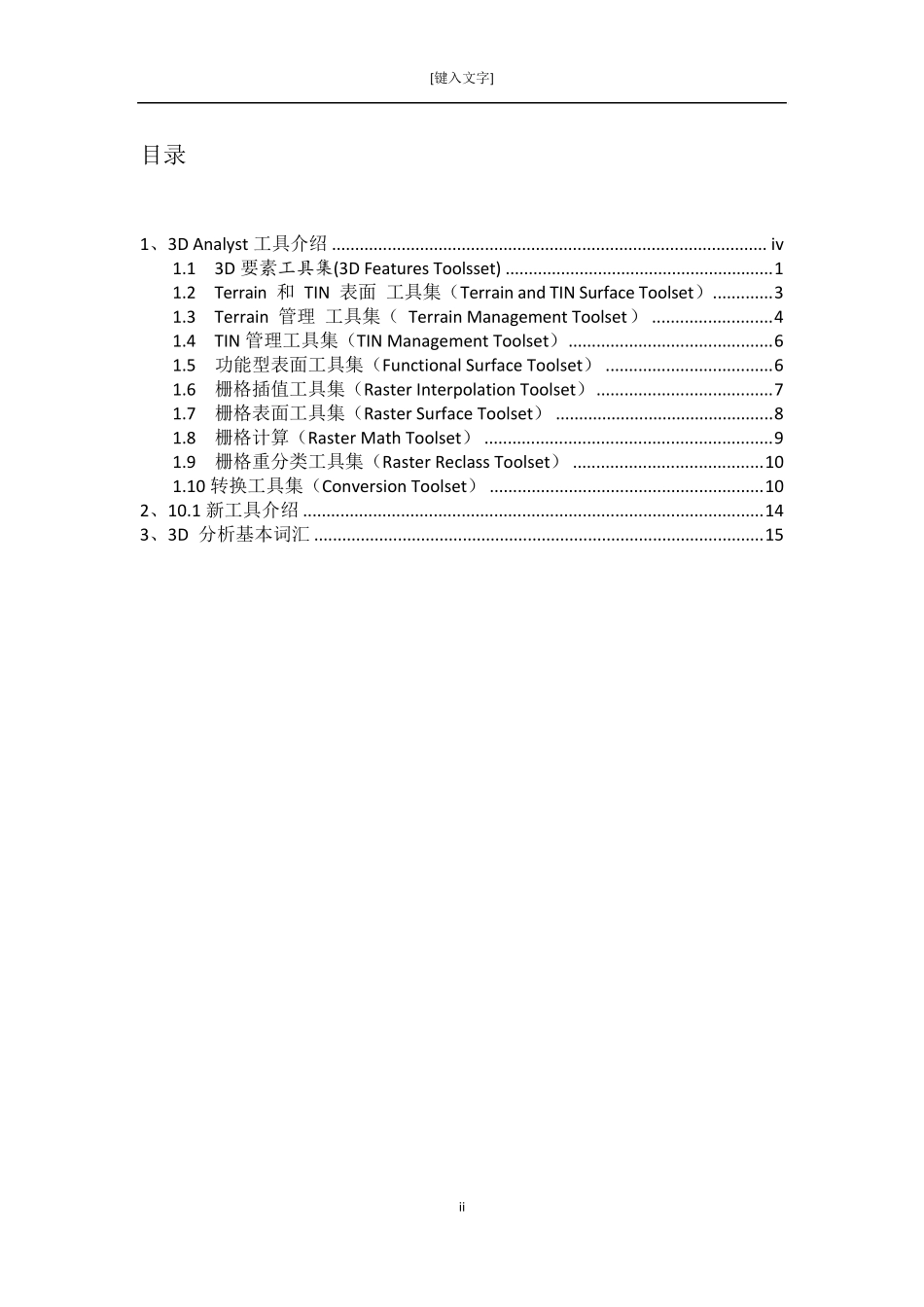 3DArcGisAnalyst_第2页