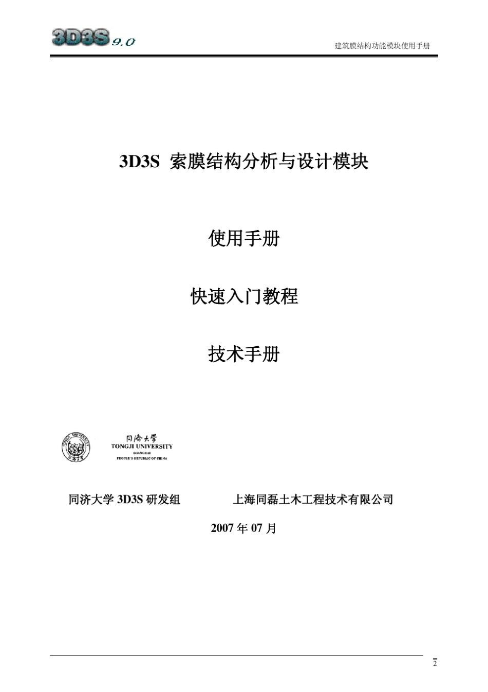3d3s膜结构手册_第2页