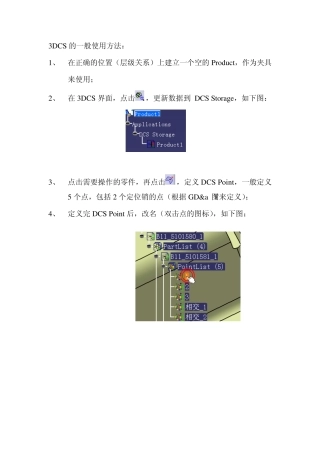 3DCS入门