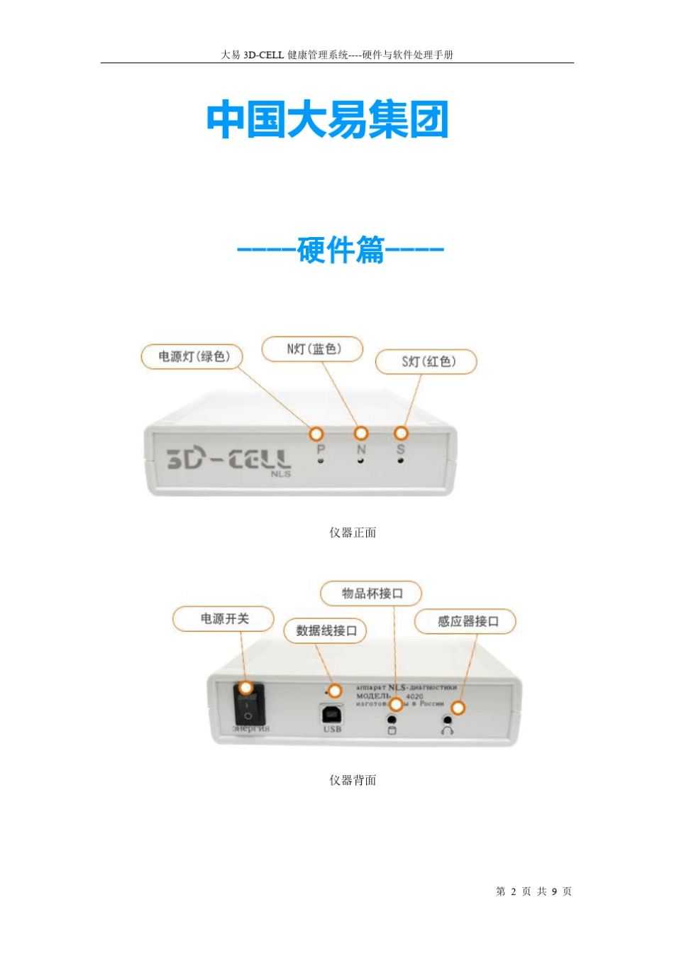 3DCELL软硬件故障处理手册_第2页