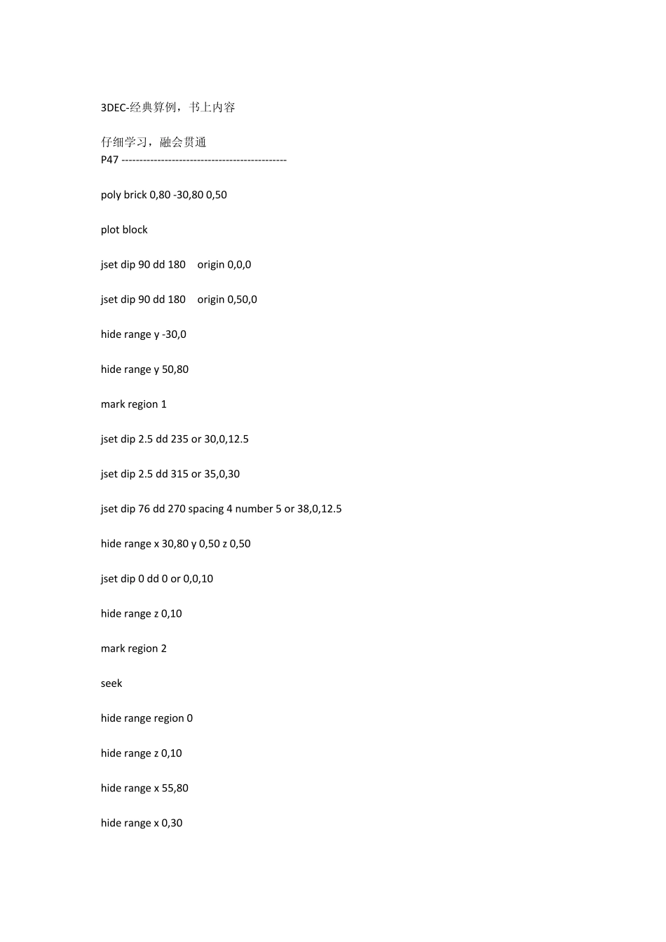 3DEC经典算例_第1页