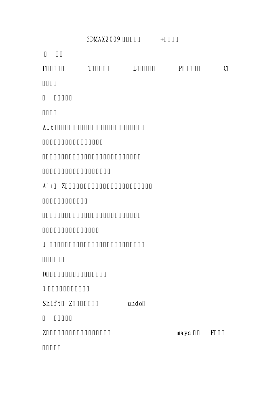 3DMAX2009快捷键大全_第1页