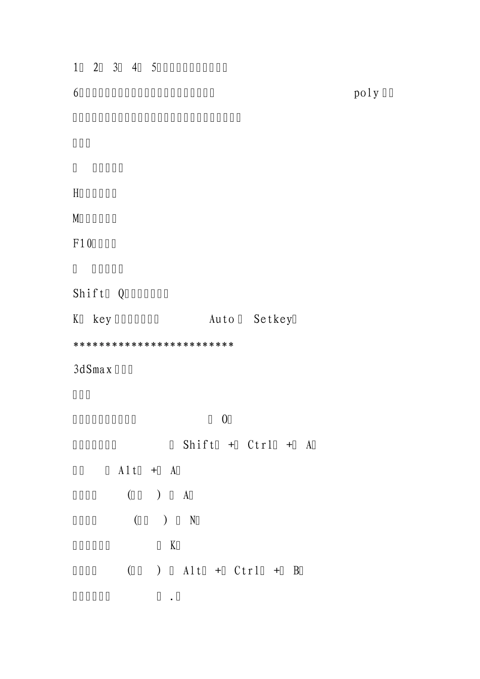 3DMAX2009快捷键大全_第3页