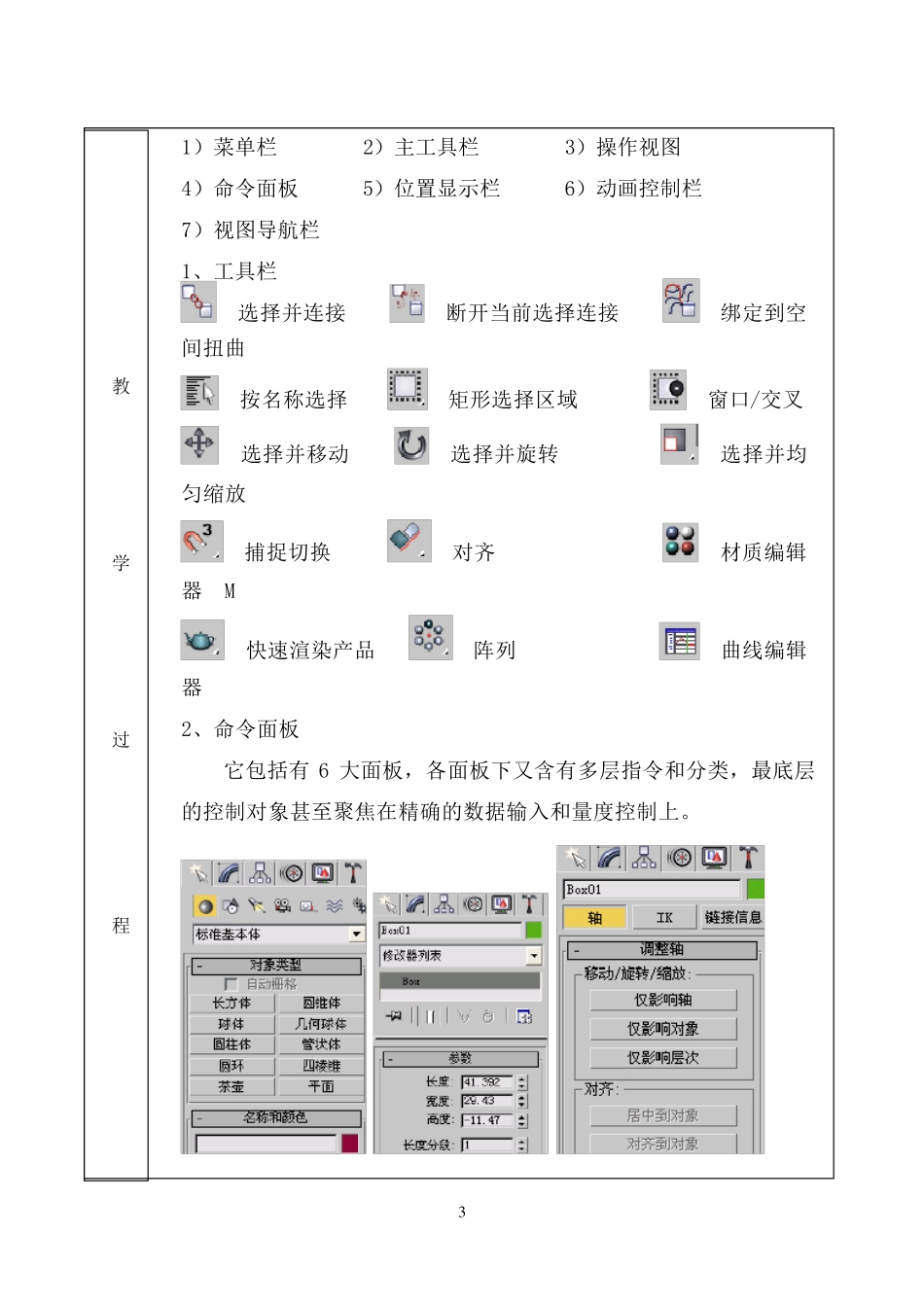 3Dmax+vray室内效果图制作经典208例教案[超详]_第3页