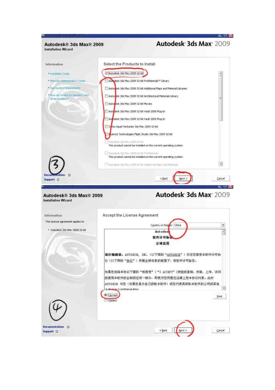 3dmax2009安装方法_第2页
