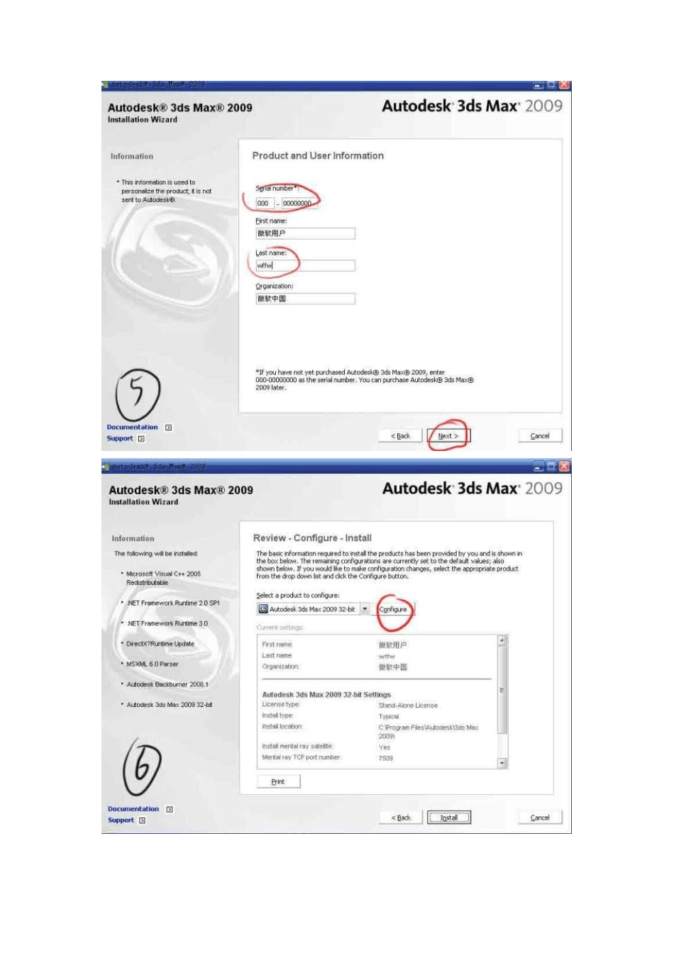 3dmax2009安装方法_第3页