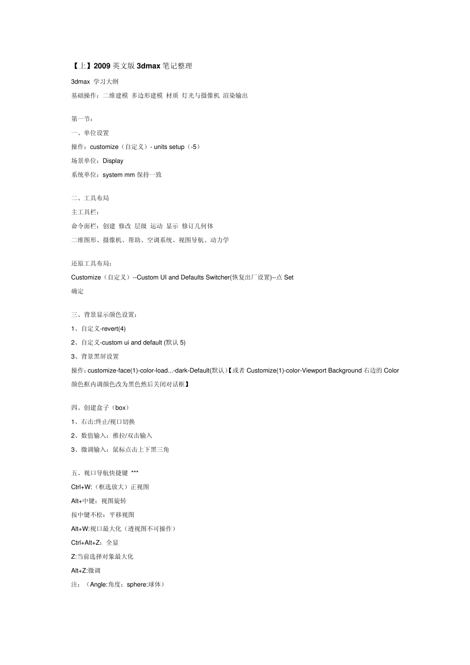 3dmax2009英文版笔记最新整理整理_第1页