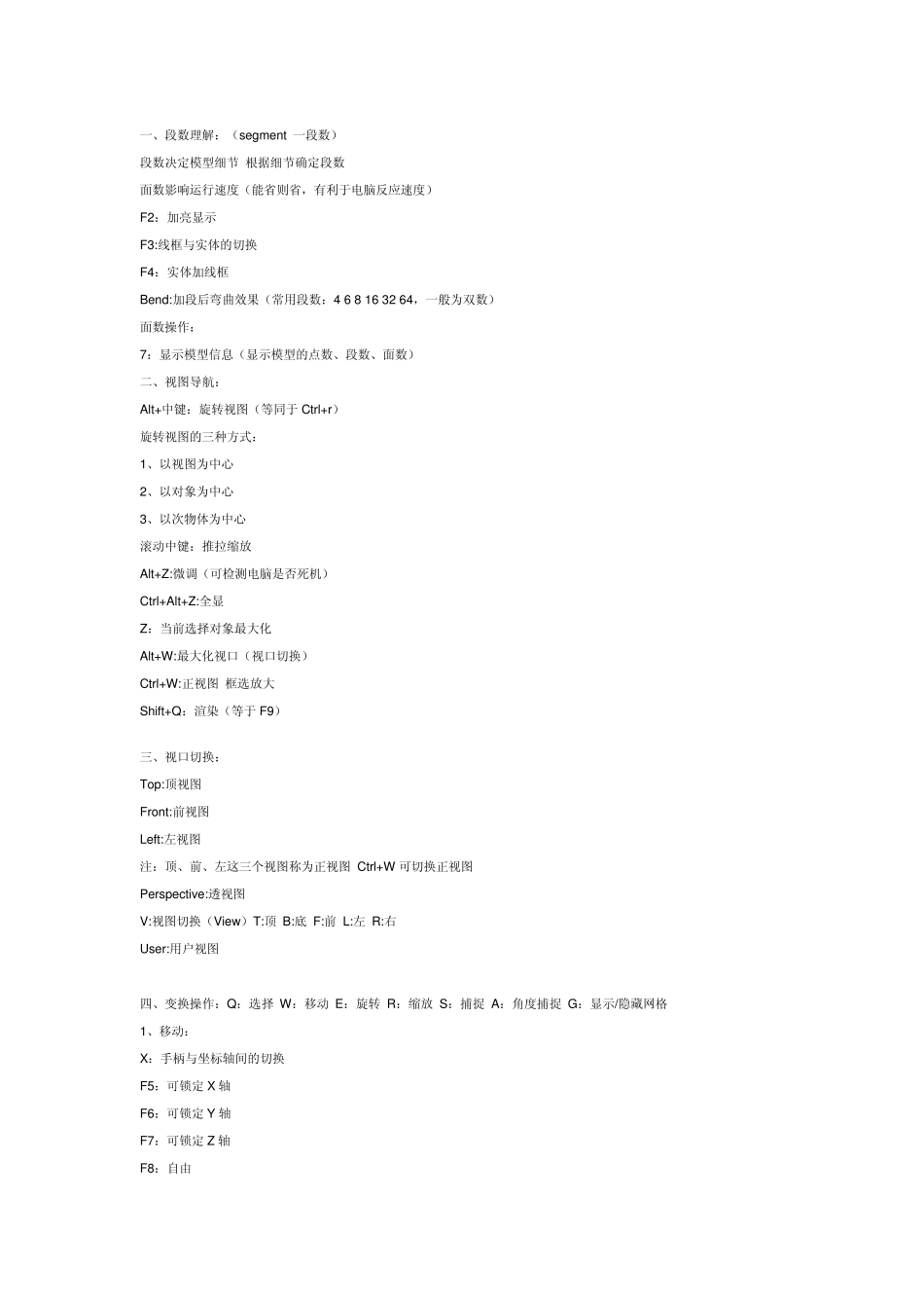 3dmax2009英文版笔记最新整理整理_第2页