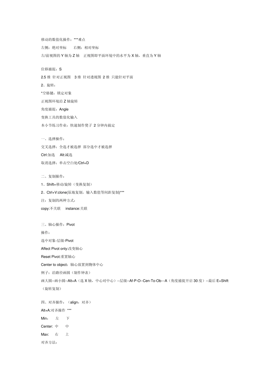 3dmax2009英文版笔记最新整理整理_第3页