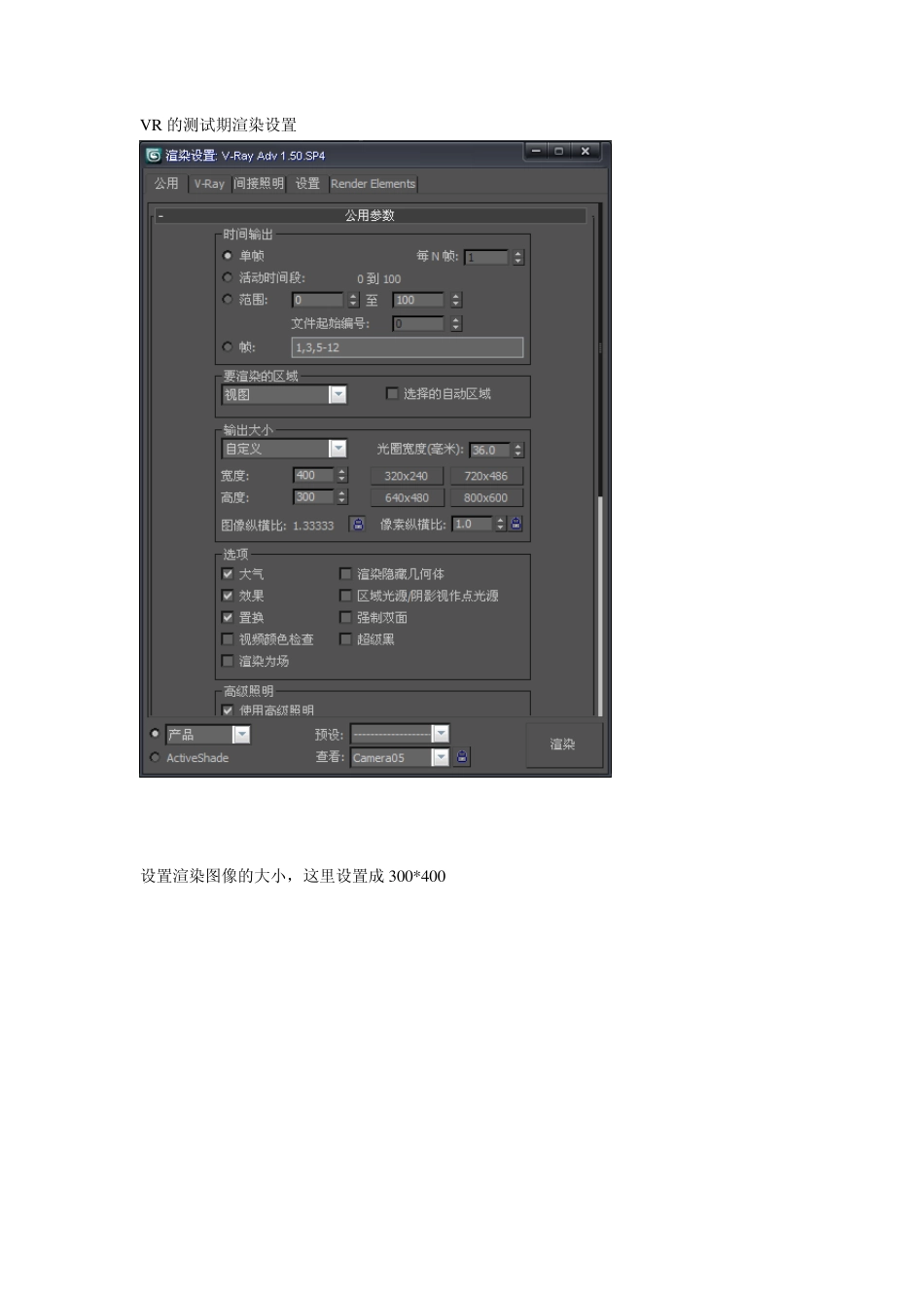 3DMAX2010+VR1.5SP4测试以及最终出图渲染设置参考_第1页