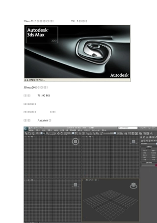 3Dmax2010在win732位系统的安装