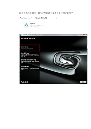 3dmax2010安装步骤图文版