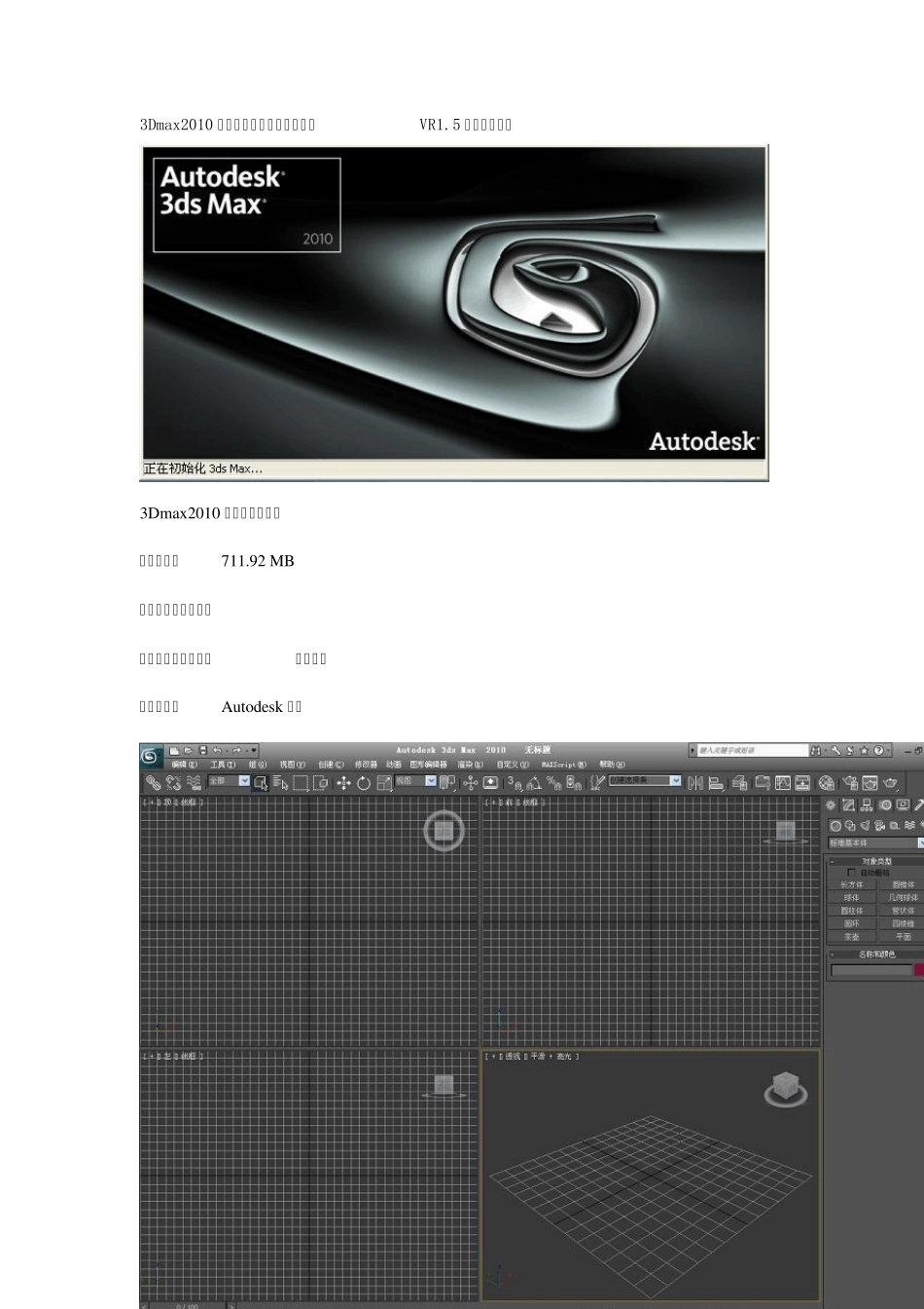 3Dmax2010官方简体中文版下载安装及VR1.5下载安装方法_第1页
