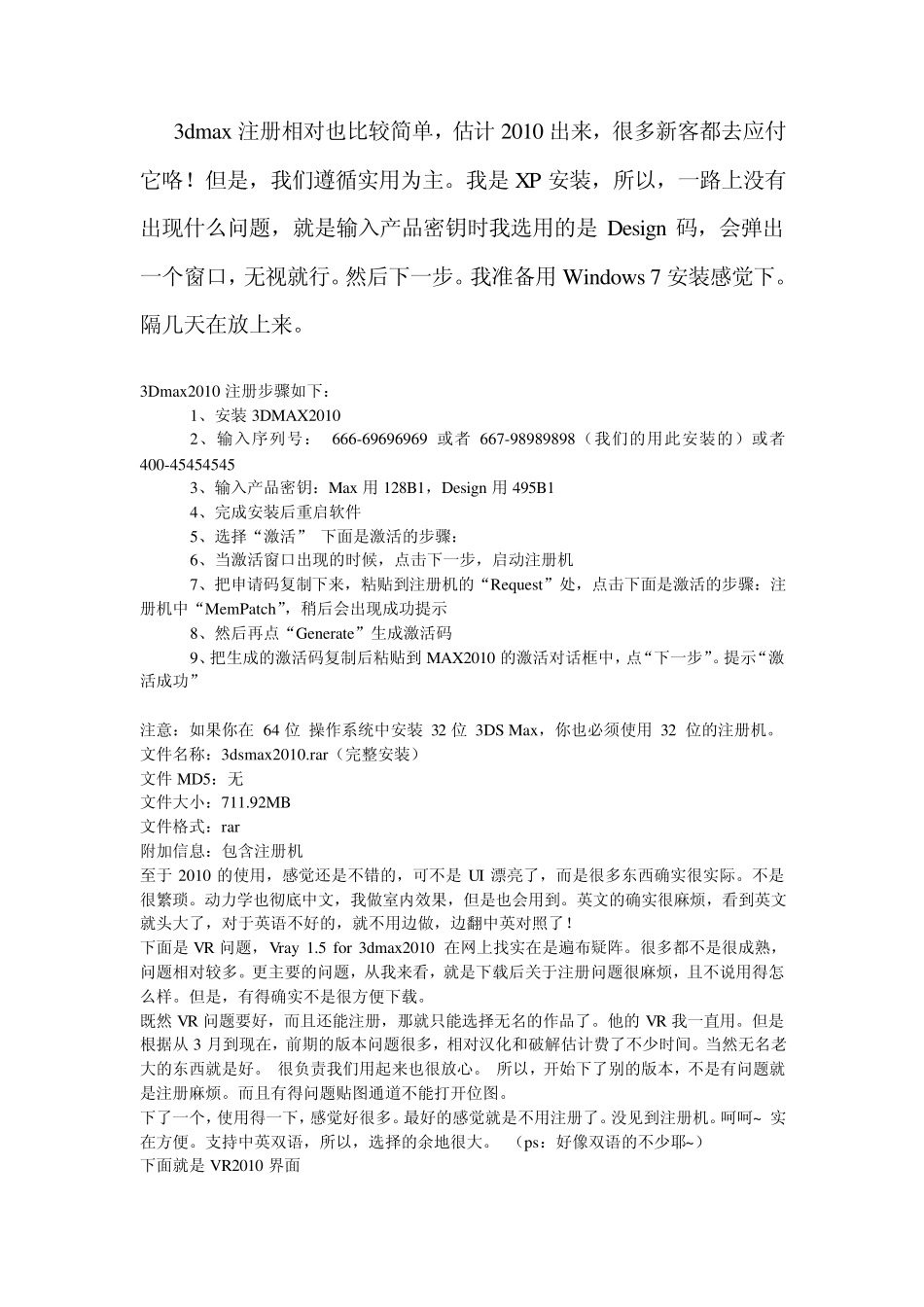 3Dmax2010官方简体中文版下载安装及VR1.5下载安装方法_第2页