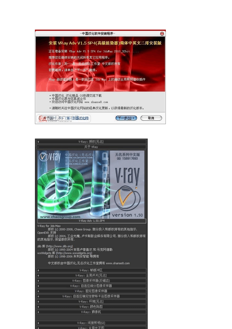 3Dmax2010官方简体中文版下载安装及VR1.5下载安装方法_第3页