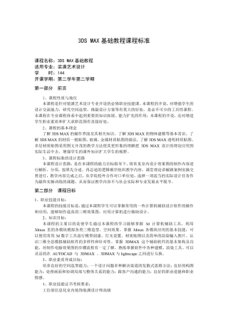 3dmax2010课程标准