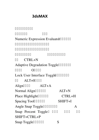 3DMAX2012快捷键大全