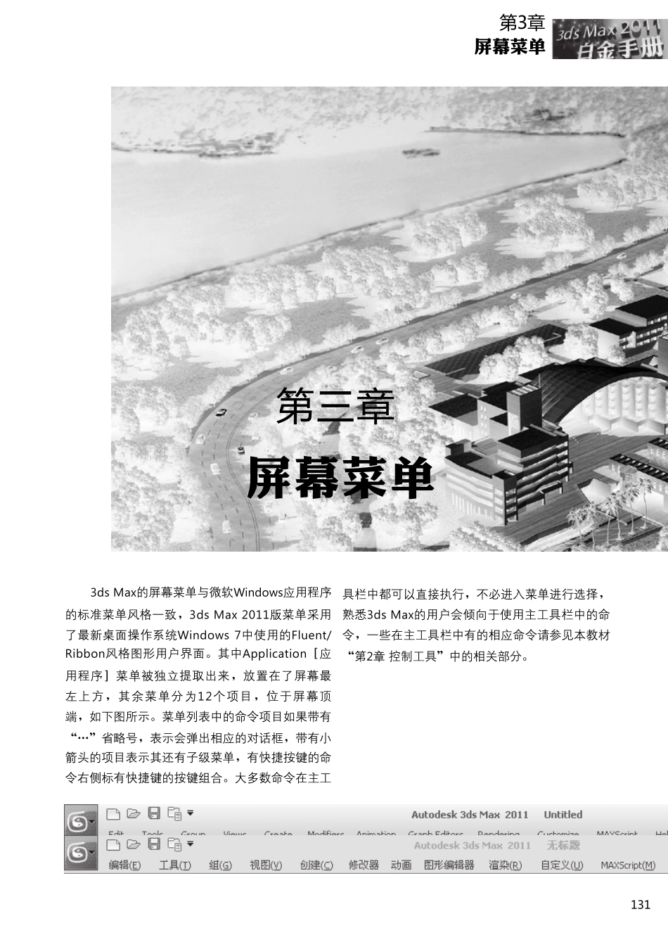 3DMAX2011白金手册_第2页