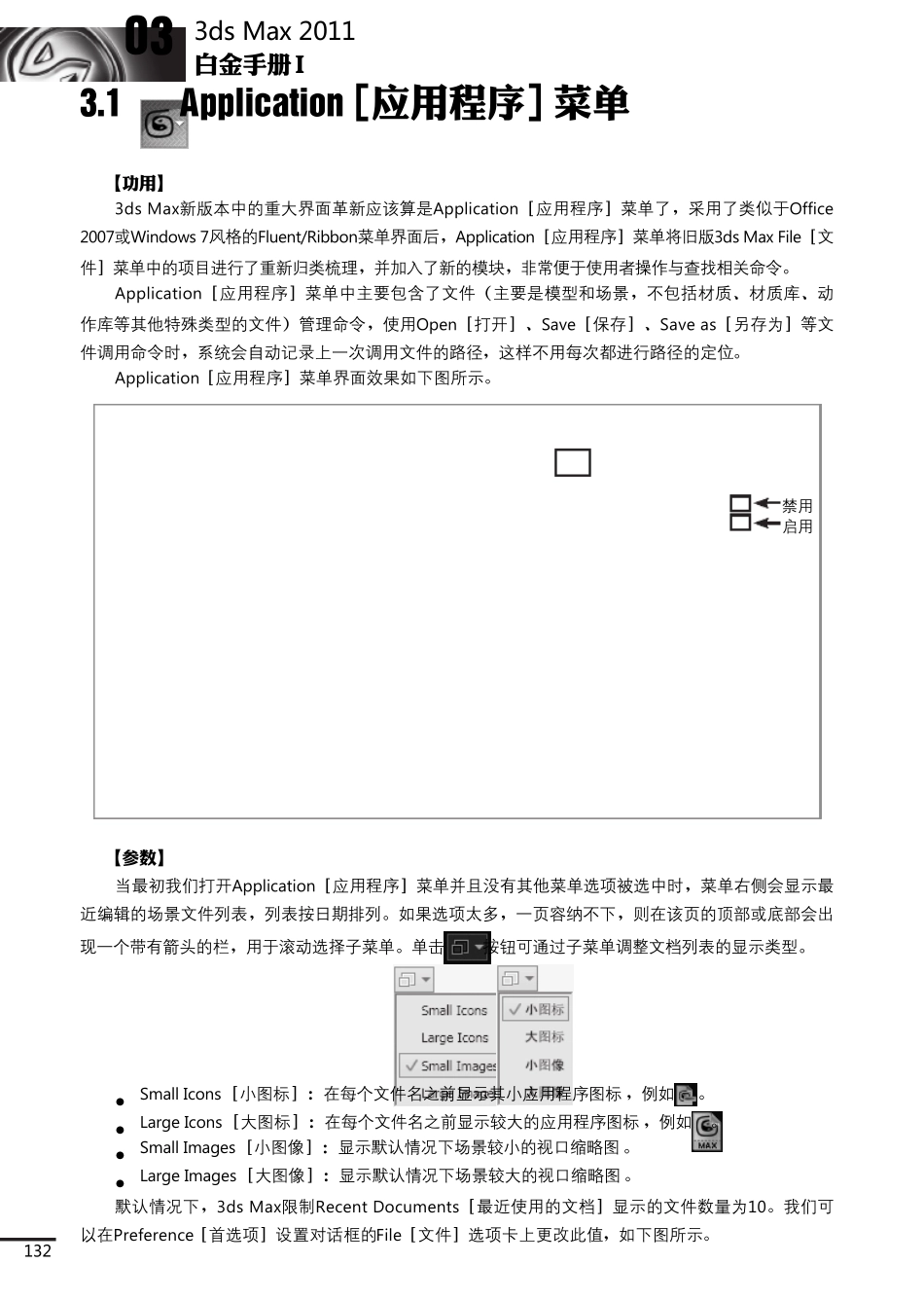 3DMAX2011白金手册_第3页