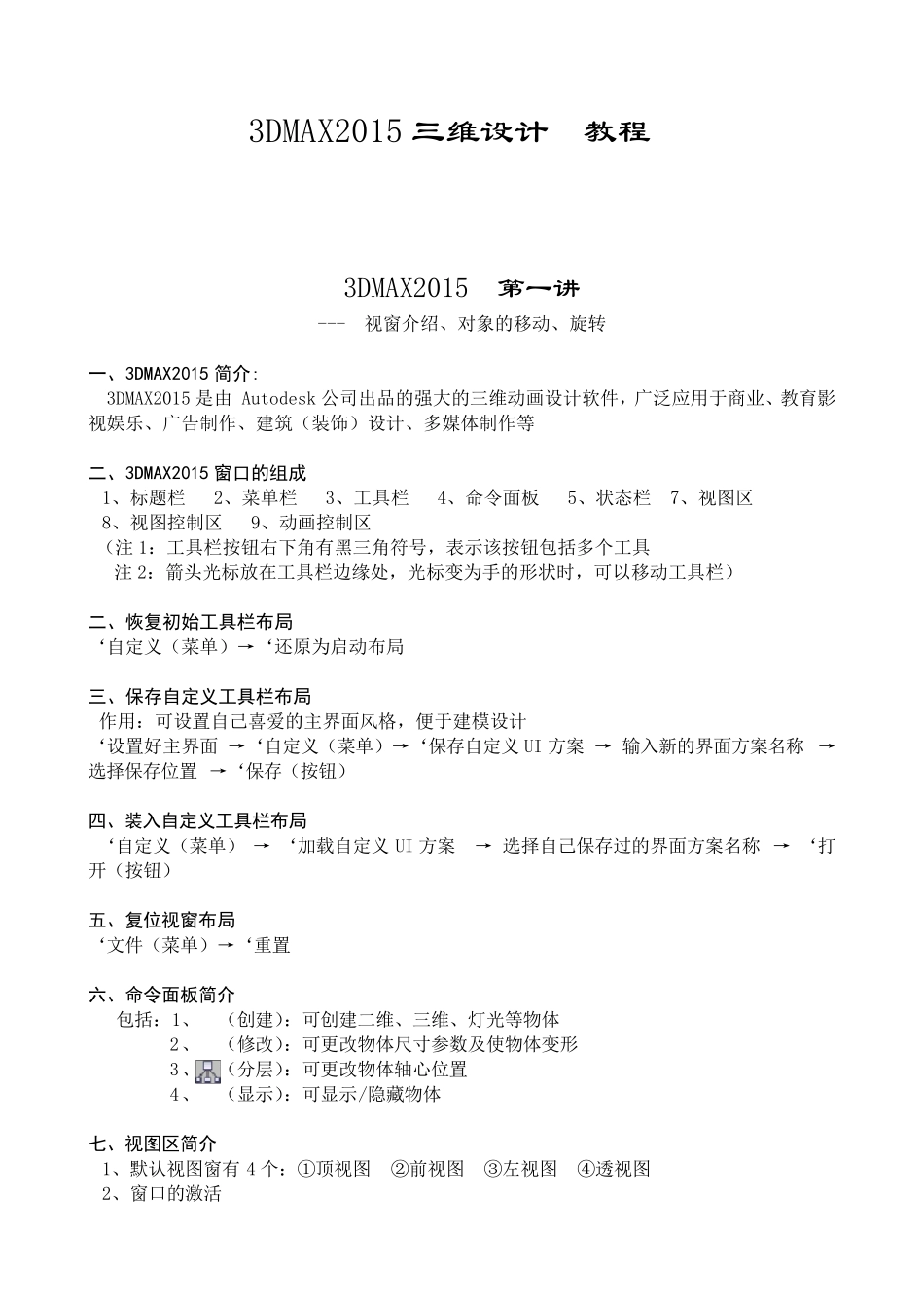 3dmax2015基本教程=_第1页