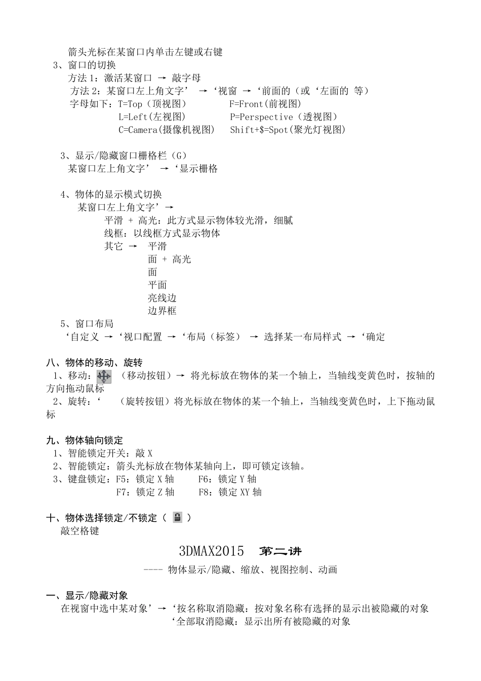 3dmax2015基本教程=_第2页