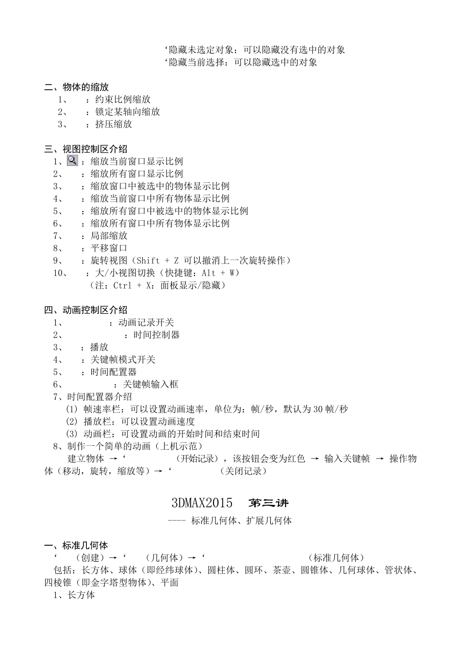 3dmax2015基本教程=_第3页