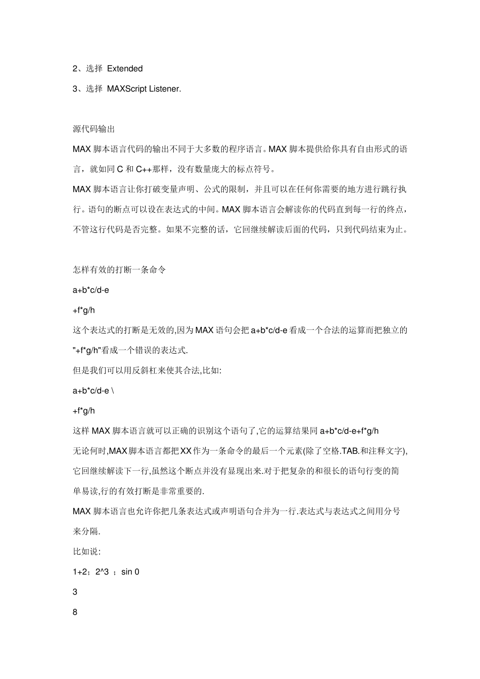 3DMAXSCRIPT教程_第2页